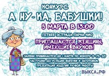 выкса.рф, А ну-ка, бабушки!