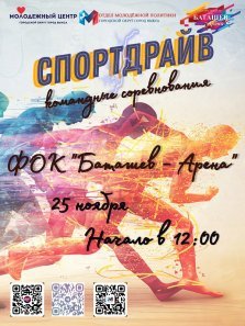 выкса.рф, Командные соревнования «СпортДрайв»