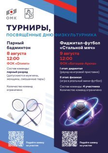 выкса.рф, Открыта регистрация на спортивные мероприятия в рамках Дня физкультурника