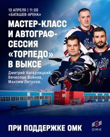 выкса.рф, Звёзды ХК «Торпедо» проведут автограф-сессию и мастер-класс в Выксе
