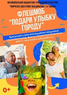 выкса.рф, Флешмоб «Подари улыбку городу»