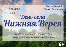 выкса.рф, День села Нижняя Верея