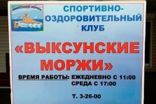 выкса.рф, Выксунские моржи открывают сезон