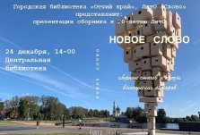 выкса.рф, Презентация сборника стихов и прозы «Новое слово»