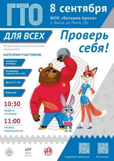 выкса.рф, Спортивный фестиваль «ГТО для всех»