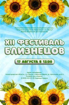 выкса.рф, Фестиваль близнецов