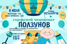 выкса.рф, Чемпионат ползунов