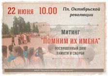 выкса.рф, Митинг «Помним их имена»