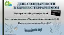 выкса.рф, День солидарности в борьбе с терроризмом