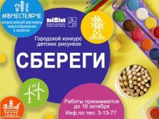 выкса.рф, Городской конкурс детских рисунков «Сбереги»