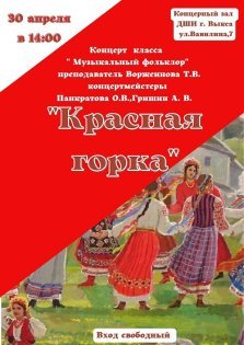 выкса.рф, Концерт «Красная горка»