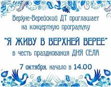 выкса.рф, Концерт «Я живу в Верхней Верее»