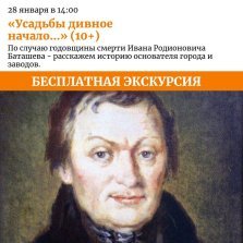 выкса.рф, Бесплатная экскурсия «Усадьбы дивное начало...»