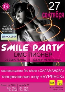 выкса.рф, Smile party в клубе «Gelion»