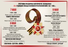 выкса.рф, Программа праздничных мероприятий к 9 мая в Выксе