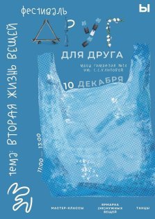 выкса.рф, Фестиваль творчества «Друг для друга»