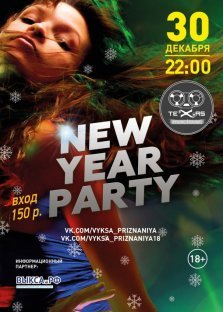 выкса.рф, New year party