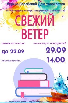 выкса.рф, Фестиваль-конкурс «Свежий ветер»