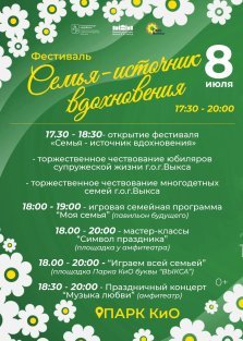 выкса.рф, Семья — источник вдохновения