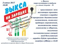 выкса.рф, Выкса на зарядке