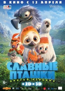 выкса.рф, Мультфильм «Славные пташки»