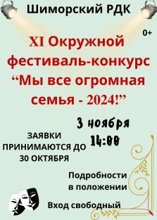 выкса.рф, Фестиваль-конкурс «Мы все огромная семья»