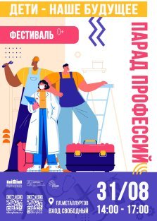 выкса.рф, Парад профессий. Дети — наше будущее