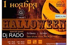 выкса.рф, Halloween в клубе Gelion