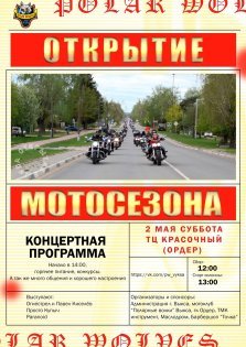 выкса.рф, Открытие мотосезона в Выксе