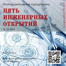 выкса.рф, Интерактивная выставка «Пять инженерных открытий»