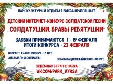 выкса.рф, Конкурс солдатской песни «Солдатушки, бравы ребятушки»