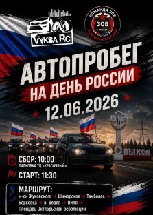 выкса.рф, Автопробег, посвящённый Дню России
