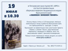 выкса.рф, Презентация сборника очерков «Навеки с именем твоим»