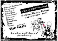 выкса.рф, Choose life weekend
