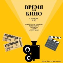 выкса.рф, Открытие выставки «Время для кино»