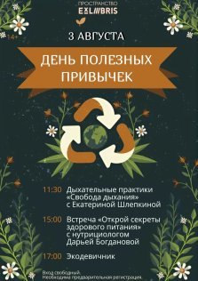 выкса.рф, «День полезных привычек» в пространстве Ex Libris