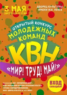 выкса.рф, Открытый конкурс молодежных команд КВН