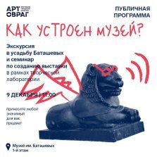 выкса.рф, Экскурсия и семинар «Как устроен музей?»