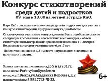 выкса.рф, Конкурс стихотворений среди детей и подростков