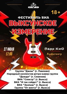 выкса.рф, Фестиваль «Выксунское измерение»