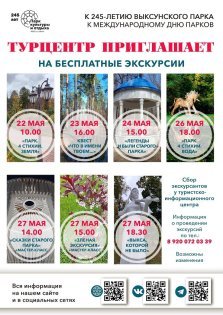 выкса.рф, Серия бесплатных экскурсий от турцентра