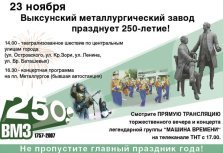 выкса.рф, Празднование 250-летия Выксунского металлургического завода