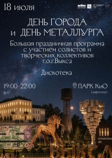 выкса.рф, 🎂 Выксе 92 года — как отметят День города