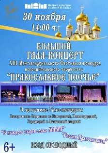 выкса.рф, Большой гала-концерт «Православное Поочье»