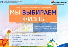 выкса.рф, Антинаркотический конкурс «Мы выбираем жизнь»