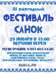 выкса.рф, Фестиваль санок в Верхней Верее