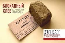 выкса.рф, Акция памяти «Блокадный хлеб»