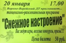 выкса.рф, Танцы «Снежное настроение»