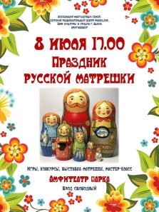 выкса.рф, Праздник русской матрёшки