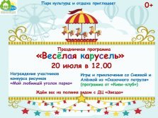 выкса.рф, Праздничная программа «Весёлая карусель»